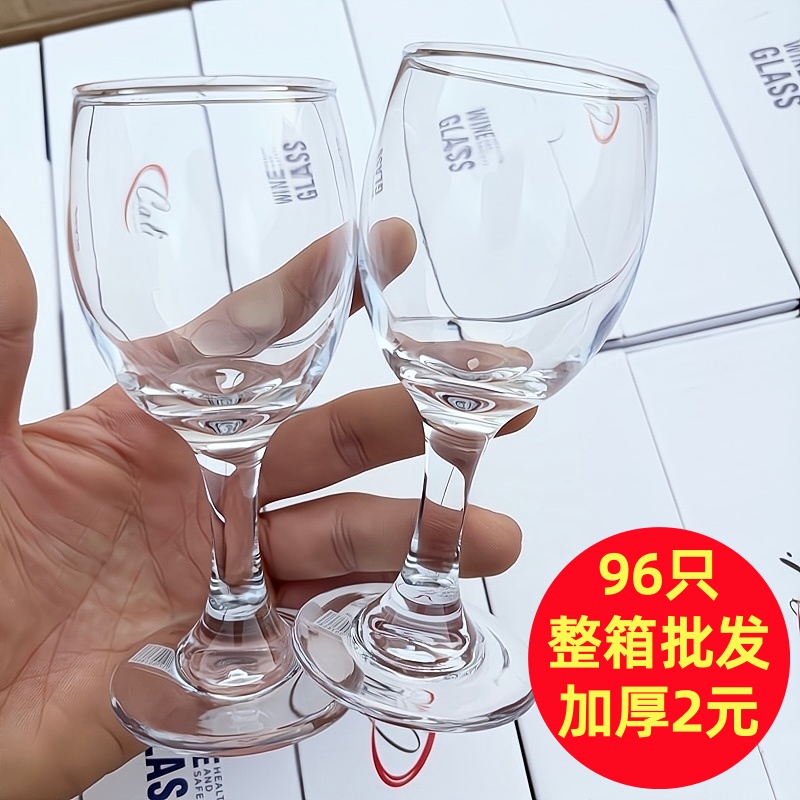 96只装整箱批发加厚玻璃红酒杯高脚杯葡萄酒杯二两白酒杯饭店酒店