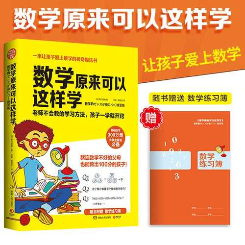让孩子爱上数学素材模板 让孩子爱上数学图片下载 小麦优选