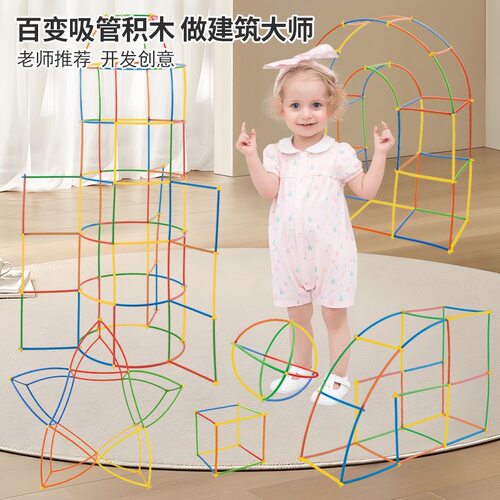 儿童立体搭建吸管积木幼儿园建构区材料玩教具软管拼图插益智角区