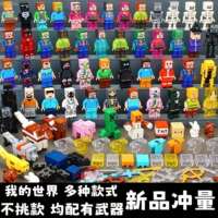 My World building block minifigures are compatible with building blocks, including Steve Monster weapons, shields, and small toys thumbnail 5