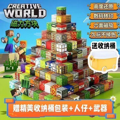 MC我的世界磁力方块积木儿童益智玩具3D立体百变拼搭游戏礼物周边