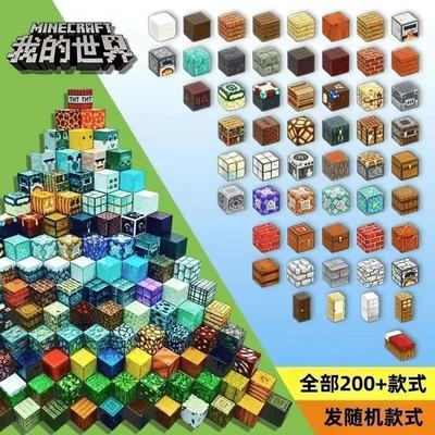 2025新款我的世界磁力方块磁吸磁铁积木全套周边儿童DIY拼装玩具6