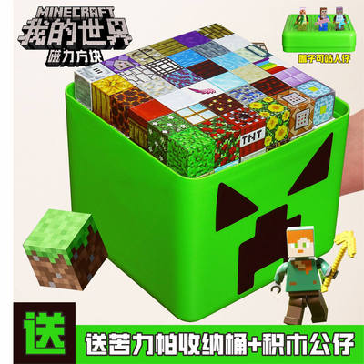 MC我的世界磁力方块积木儿童益智玩具3D立体百变拼搭游戏礼物周边