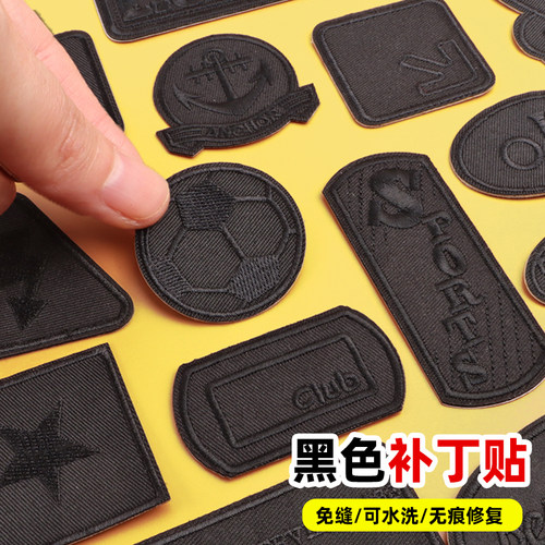 黑色补丁贴衣服破洞修补贴