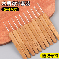 竹柄鉤針工具全套裝鉤織玩偶拖鞋