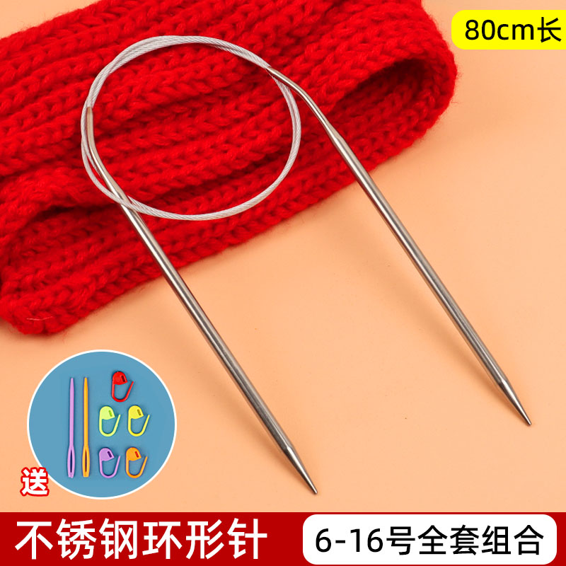 环形针棒针毛衣针编织工具全套装手工织打毛衣毛线针不锈钢循环针