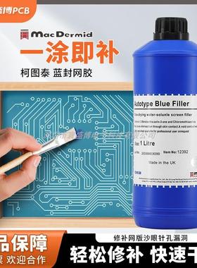 直销高浓度丝印网版补网用进口蓝色封网胶浆液制版材料油性柯图泰