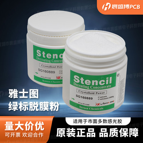 雅士图丝印网印刷脱膜粉高浓度