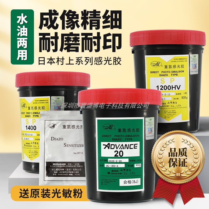 油性厚版丝印感光胶寰盛博