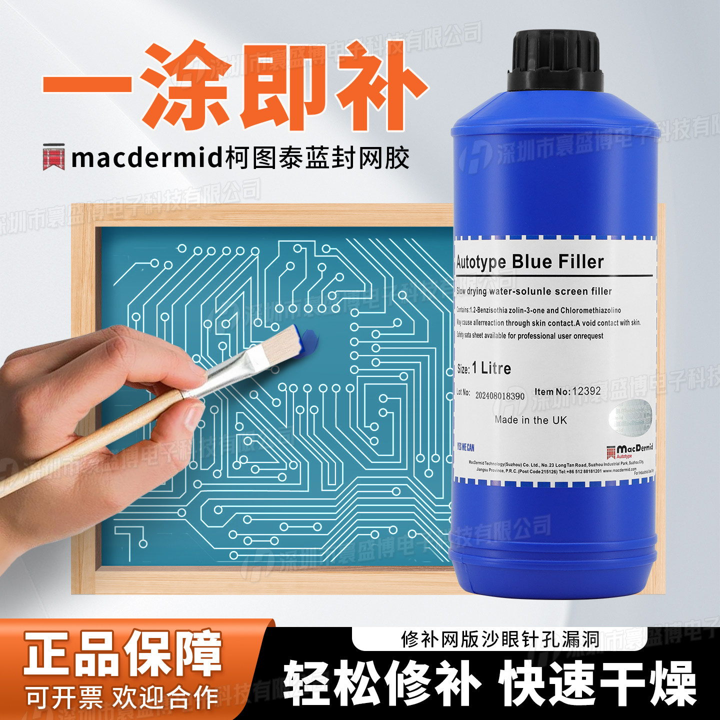 直销高浓度丝印网版补网封网胶浆