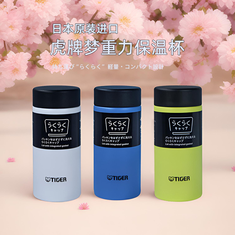 虎牌日本本土版超轻迷你保温杯