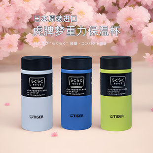 虎牌口袋保温杯日本原装 迷你女便携简约男杯子不锈钢200ml水杯