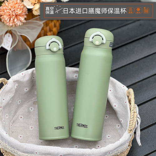 保温杯牛油果色膳魔师保温杯