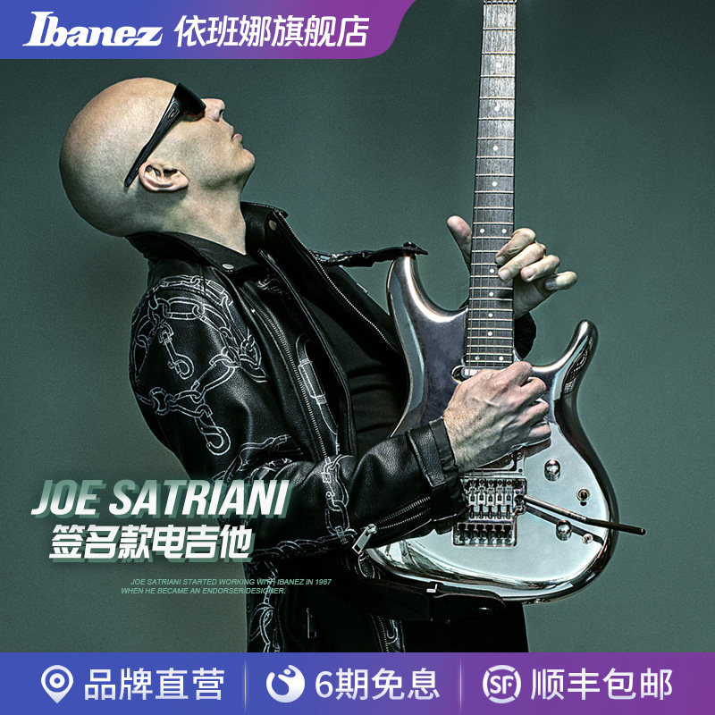 Ibanez官方旗舰店爱宾斯依班娜JS系列电吉他Joe Satriani签名款