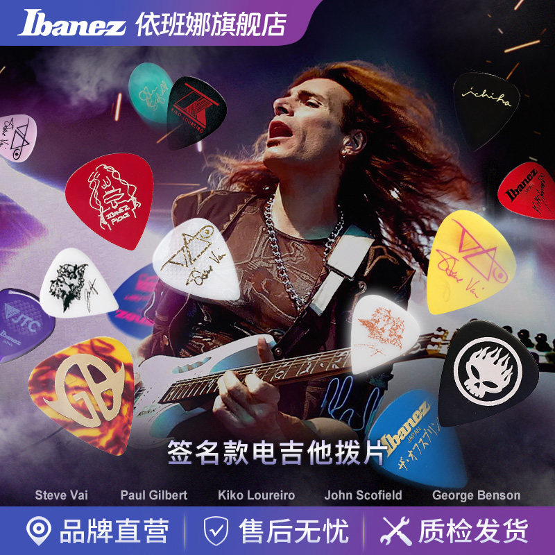 Ibanez官方旗舰店 爱宾斯依班娜 签名款电吉他拨片 速弹1.0/1.2mm