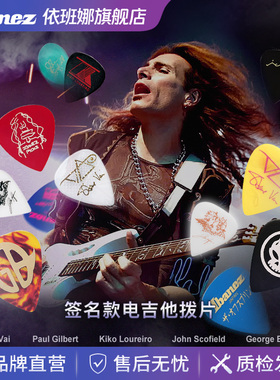 Ibanez官方旗舰店 爱宾斯依班娜 签名款电吉他拨片 速弹1.0/1.2mm