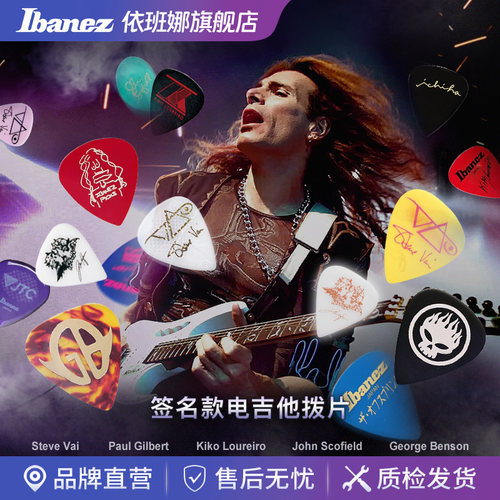 ibanez官方旗舰店拨片电吉他