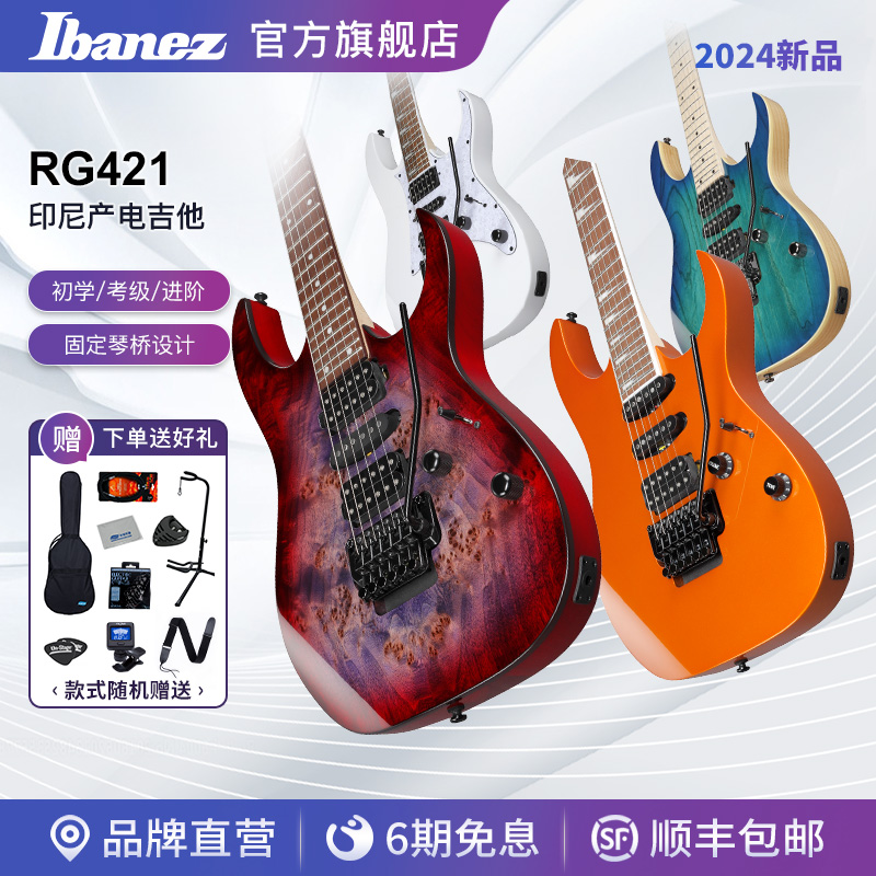 Ibanez官方旗舰店依班娜RG421电吉他印尼产专业初学入门进阶套装
