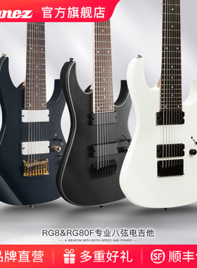 Ibanez官方旗舰店 爱宾斯 依班娜RG8-WH RG Standard 8弦电吉他