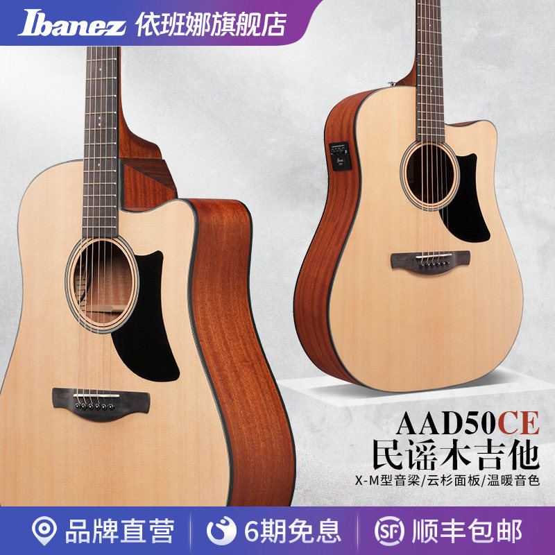 Ibanez官方旗舰店依班娜AAD50系列民谣吉他木吉他进阶练习面单
