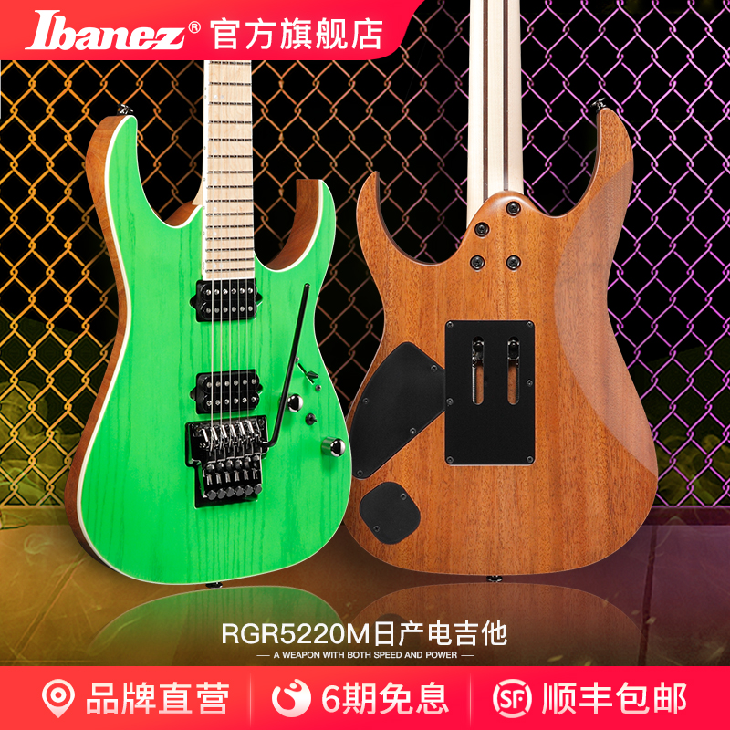 ibanez官方旗舰店rg电吉他