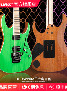 Ibanez官方旗舰店依班娜RGR5220M/RGR5227MFX电吉他RG系列带琴盒
