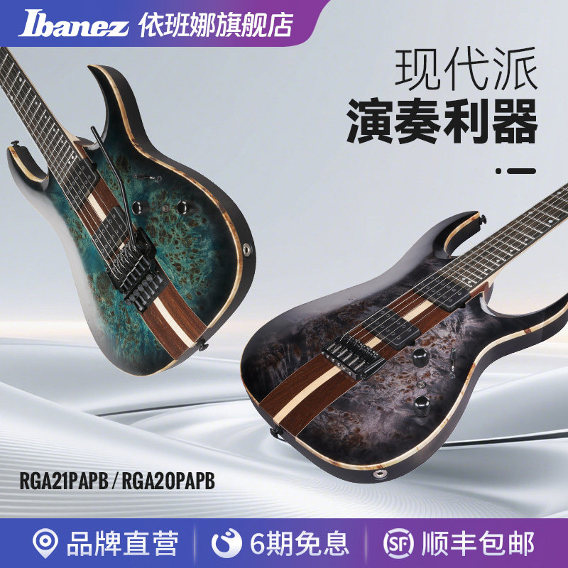 Ibanez官方旗舰店依班娜RGA20P1PB/RGA21P1PB电吉他印产24品配包
