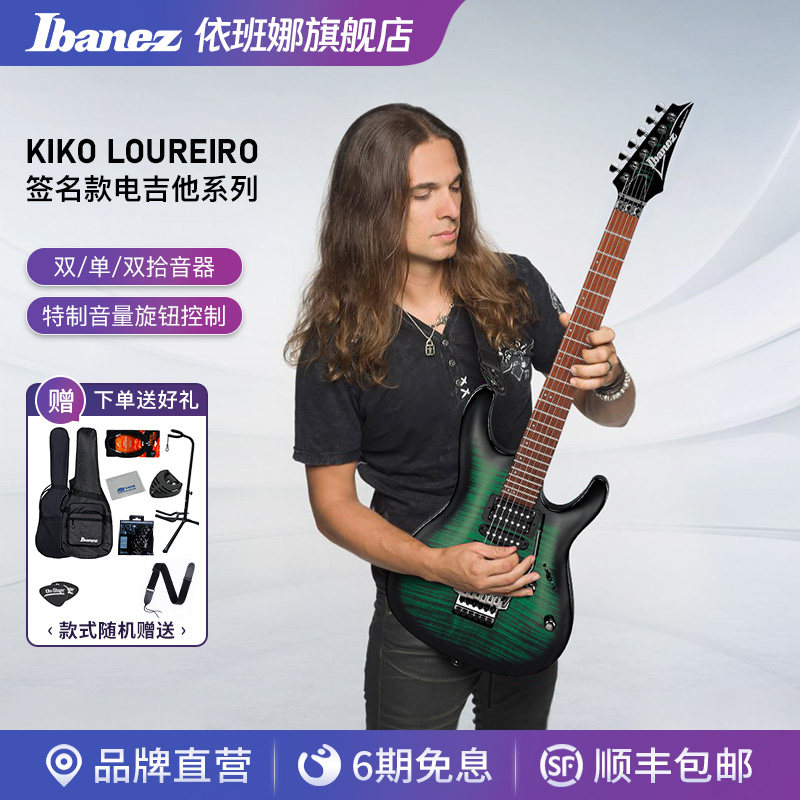 Ibanez官方旗舰店爱宾斯依班娜KIKO系列电吉他KikoLoureiro签名款