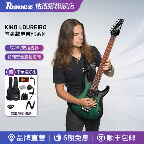 Ibanez电吉他KIKO签名款