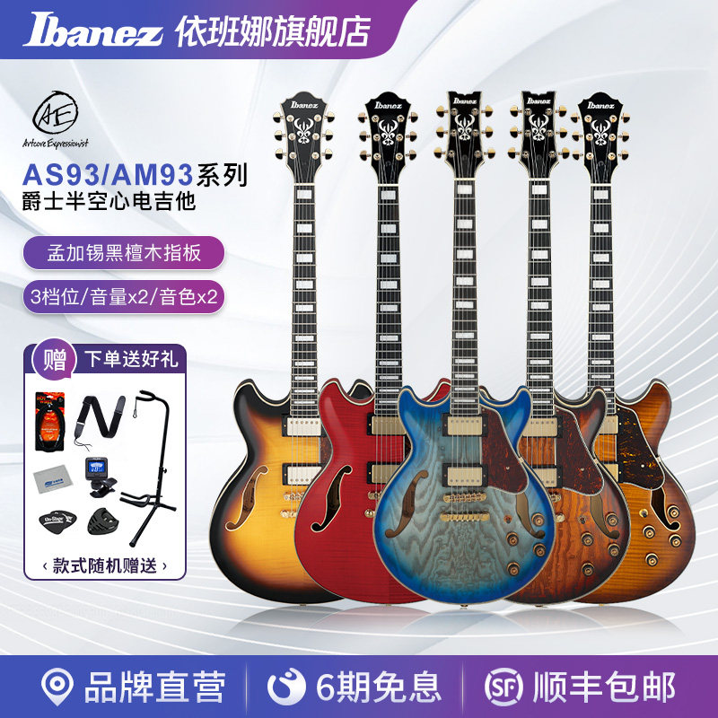 ibanez官方旗舰店爵士电吉他