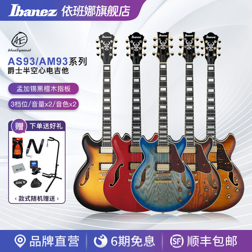 ibanez官方旗舰店爵士电吉他