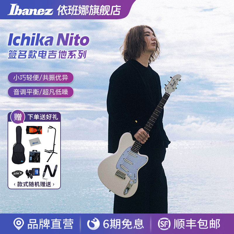 Ibanez官方旗舰店依班娜ICHI00/ICHI10电吉他Ichika Nito签名款 - 实物图