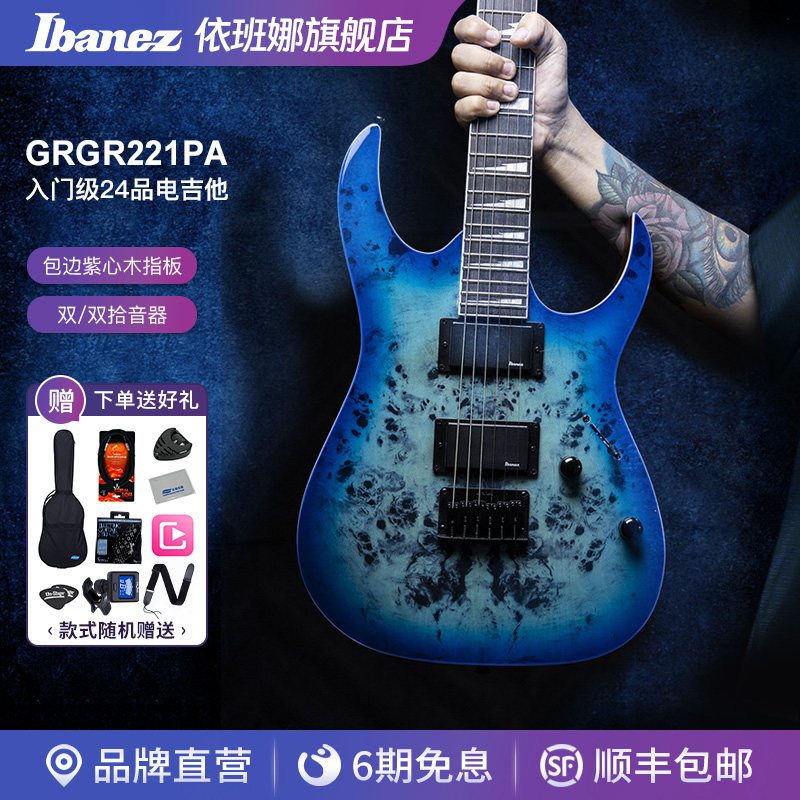 Ibanez官方旗舰店依班娜电吉他GRGR221PA-AQB初学24品固定琴桥