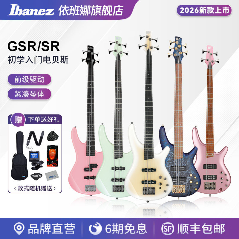 Ibanez官方旗舰店依班娜GSR200/320贝斯SR300E/305/370电贝司bass