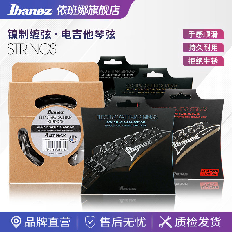 ibanez旗舰店爱宾斯09电吉他图片