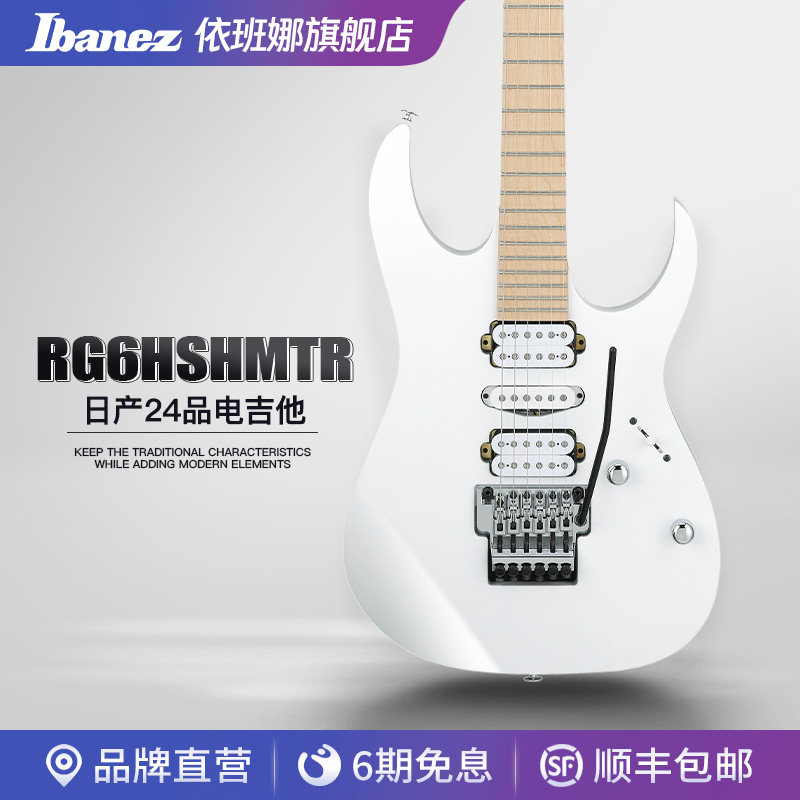 Ibanez爱宾斯依班娜RG6HSHMTR-WHF日产双摇枫木指板电吉他配琴包