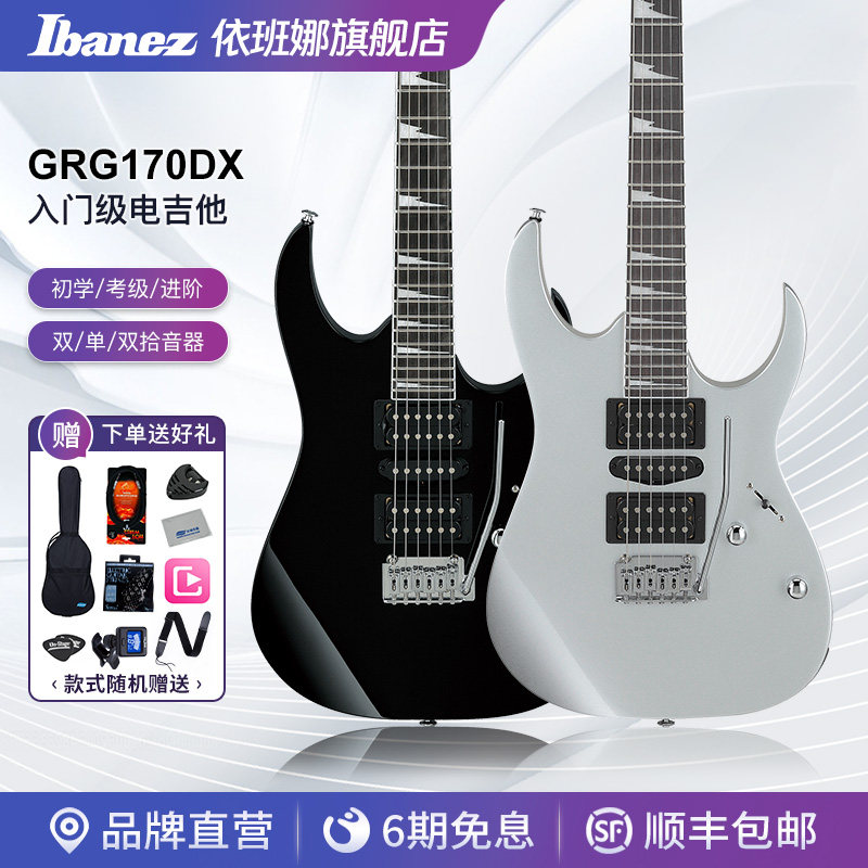 Ibanez官方旗舰店 依班娜GRG170DX GRG121电吉他入门级初学者适用
