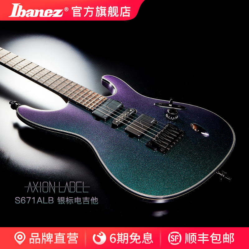 ibanez官方旗舰店银标进阶电吉他