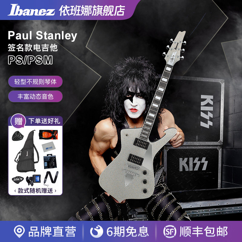 Ibanez官方旗舰店 爱宾斯 依班娜 PS60 PSM10签名款电吉他配琴包