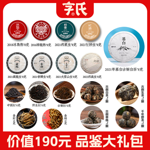 茶叶品鉴试饮装 云南普洱生茶古树熟茶白茶小青柑野生滇红茶中国红