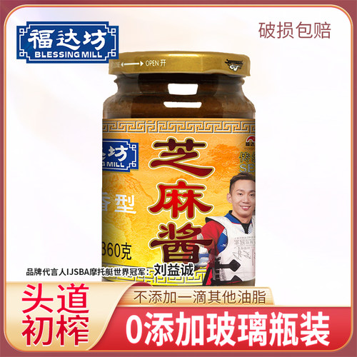福达坊纯芝麻酱360g武汉热干面