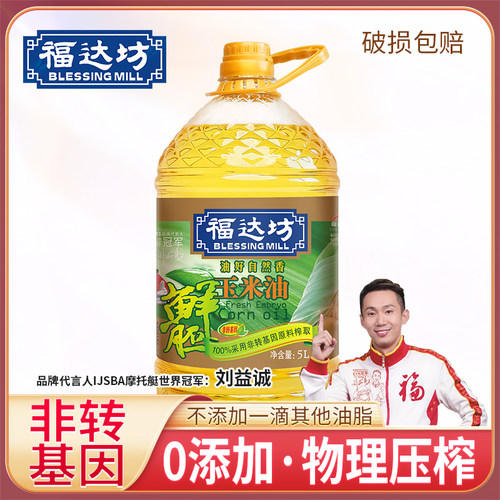 福达坊物理压榨家用鲜胚玉米油