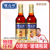 518ml 凉拌调味月子麻油孕妇宝宝都适合 香油 福达坊纯白芝麻油