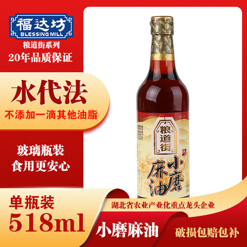 福达坊粮道街纯小磨芝麻油