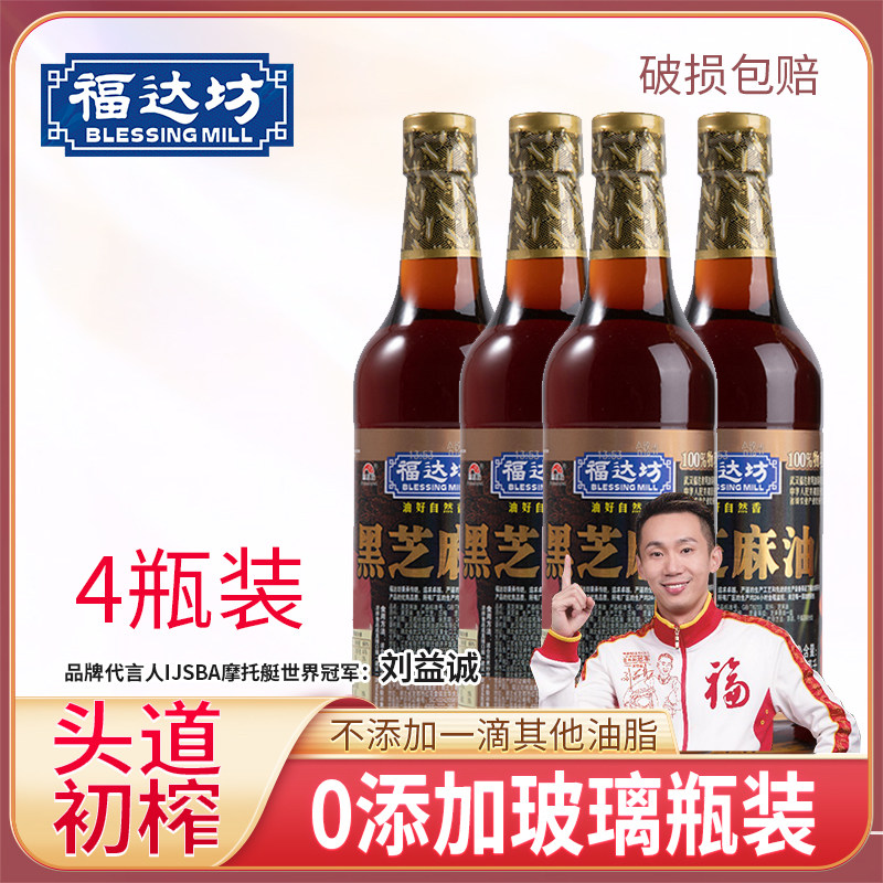 福达坊黑芝麻油518ml*4瓶香油适合月子宝宝调味玻璃瓶麻油凉拌油