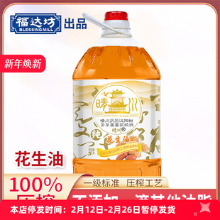 福达坊晴川系列一级压榨花生油5L装