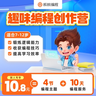 14岁编程启蒙4节课程26次编程赠科技特长生礼盒 核桃编程