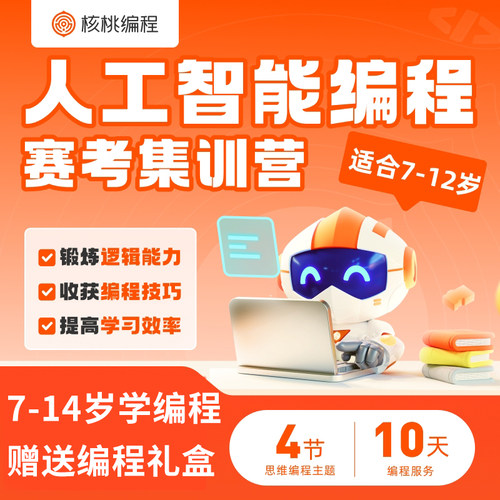 核桃编程8件套ai创作礼盒