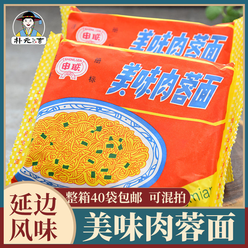 美味肉蓉面 汪清申联方便面 老味道 延边方便面 老上海面40袋包邮