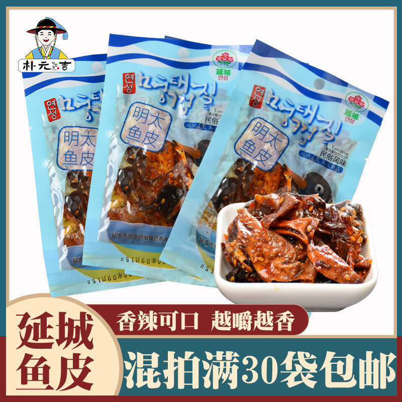 延城香辣鱼皮明太鱼皮延边朝鲜族拌鱼皮麻辣小吃开袋即食休闲小吃